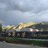 西藏大学校园照片_41627