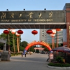 湖南工业大学科技学院校园照片_74039