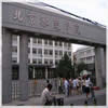 北京服装学院校园照片_1285
