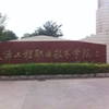 天津工程职业技术学院校园照片_71633