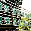 上海农林职业技术学院校园照片_86176