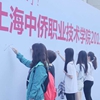 上海中侨职业技术学院校园照片_86216