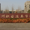 杭州职业技术学院校园照片_84752