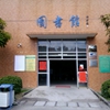广州南洋理工职业学院校园照片_129341