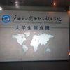 广西国际商务职业技术学院校园照片_70411