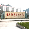 重庆城市职业学院校园照片_131839