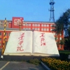 黑龙江工业学院校园照片_57680