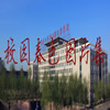黑龙江工商学院校园照片_96455