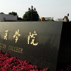 上海海关学院校园照片_16295