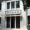 上海电机学院校园照片_57821