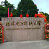 桂林电子科技大学校园照片_35836