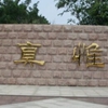 中国石油大学(华东)校园照片_27459