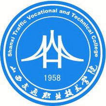 山西交通职业技术学院校徽