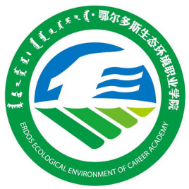 鄂尔多斯生态环境职业学院校徽