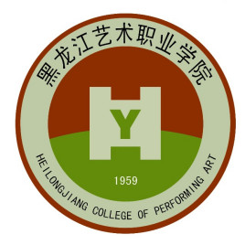黑龙江艺术职业学院校徽