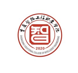 重庆智能工程职业学院校徽